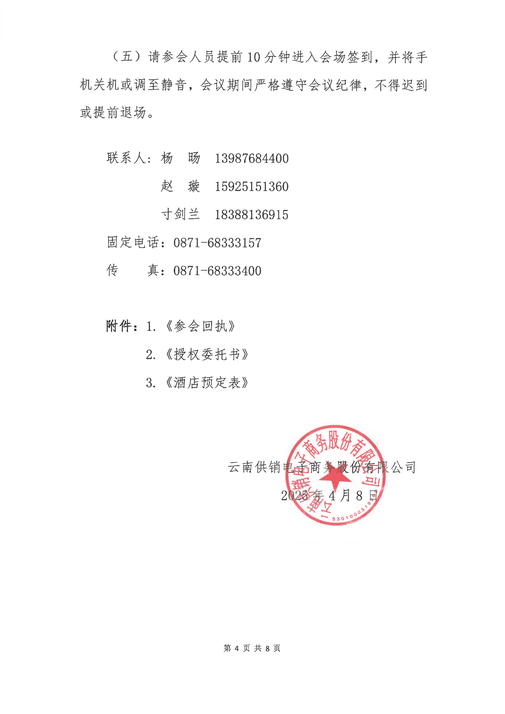 球速體育電子商務(wù)股份有限公司關(guān)于召開股東大會第十次會議的通知_03