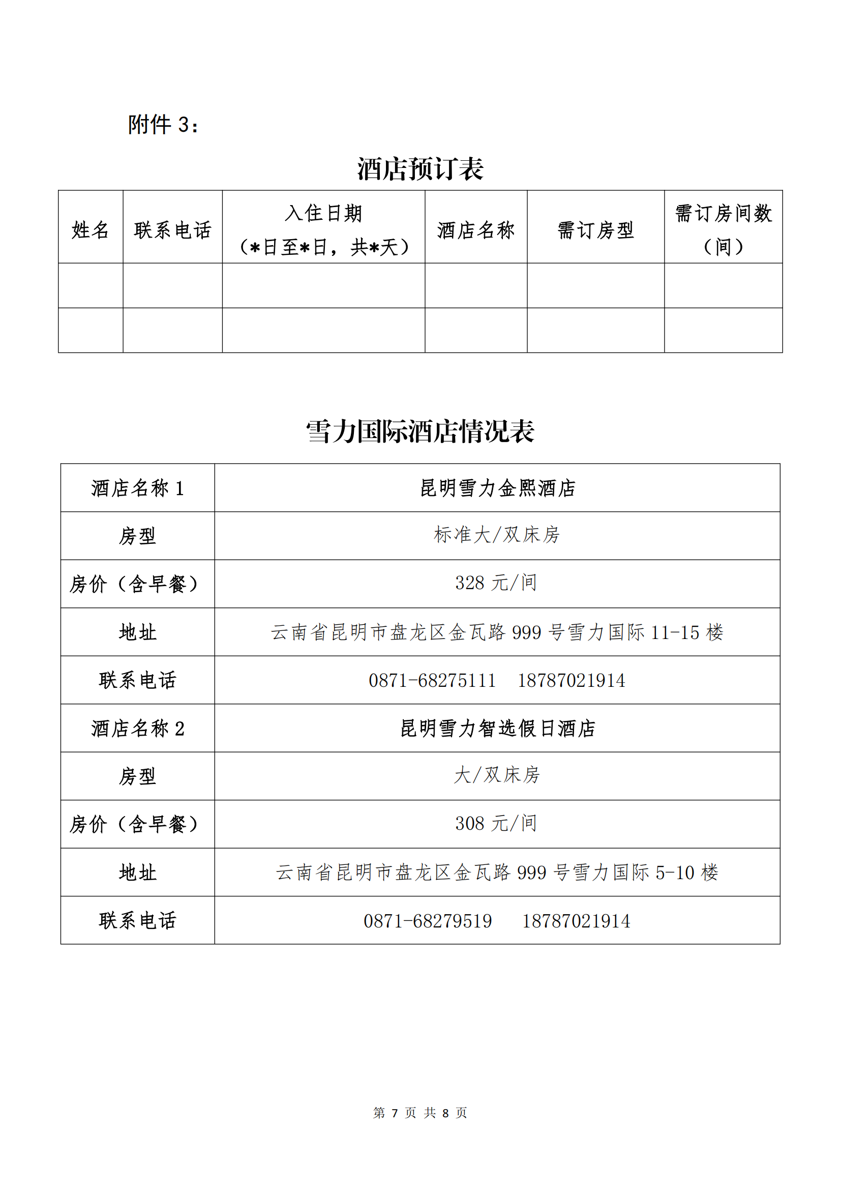 球速體育電子商務(wù)股份有限公司關(guān)于召開股東大會第十次會議的通知_06