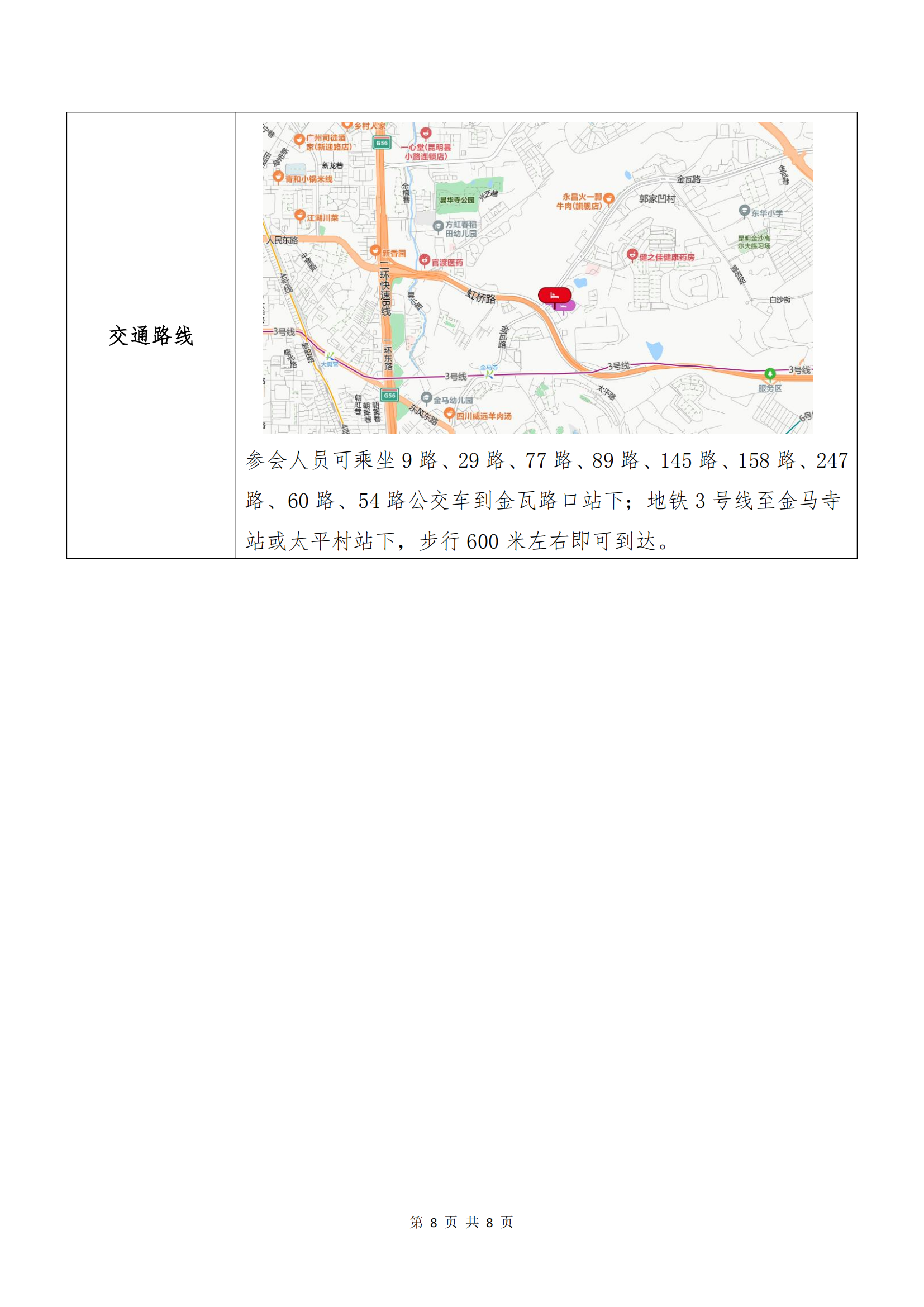 球速體育電子商務(wù)股份有限公司關(guān)于召開股東大會第十次會議的通知_07