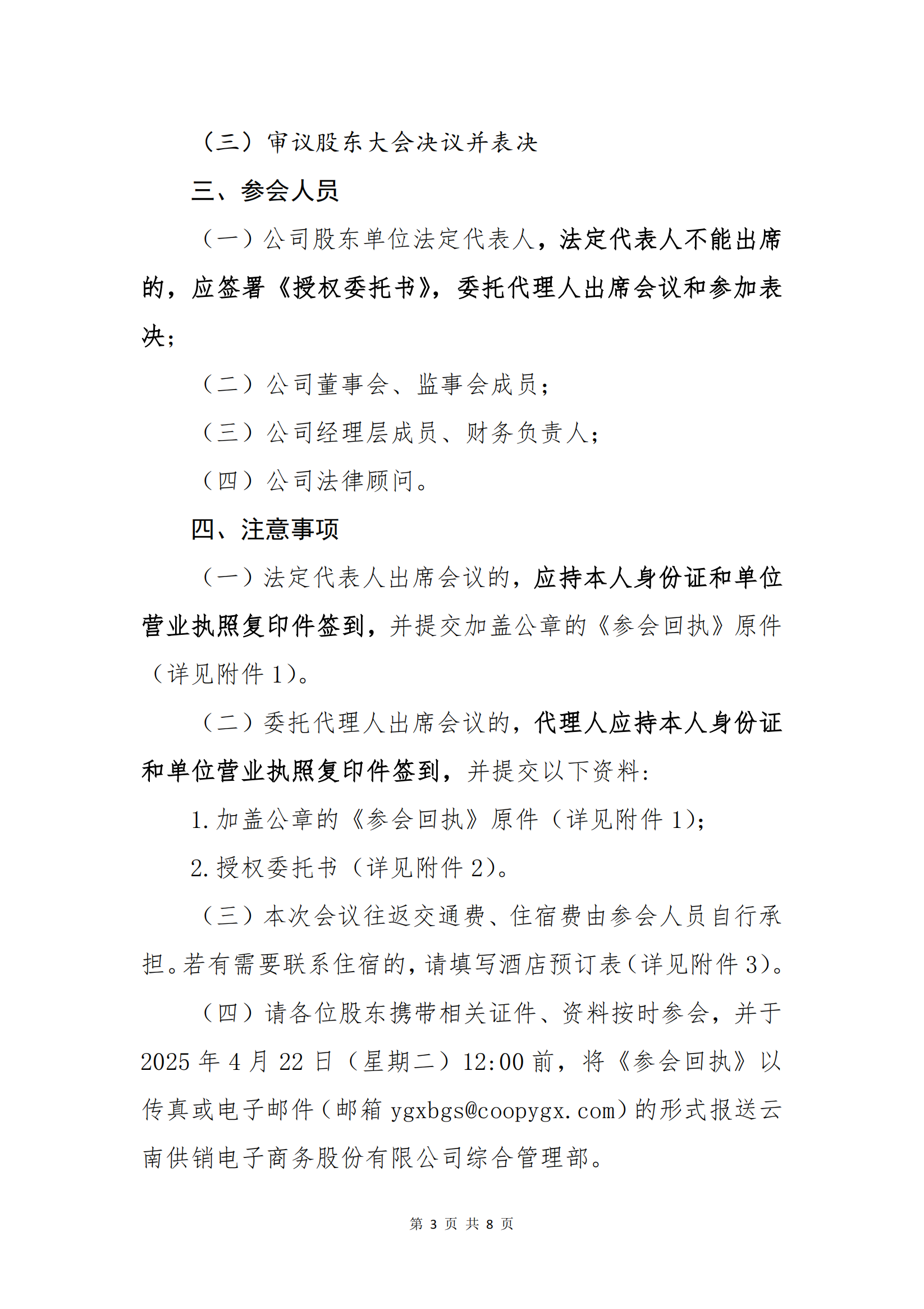 球速體育電子商務(wù)股份有限公司關(guān)于召開股東大會第十次會議的通知_02