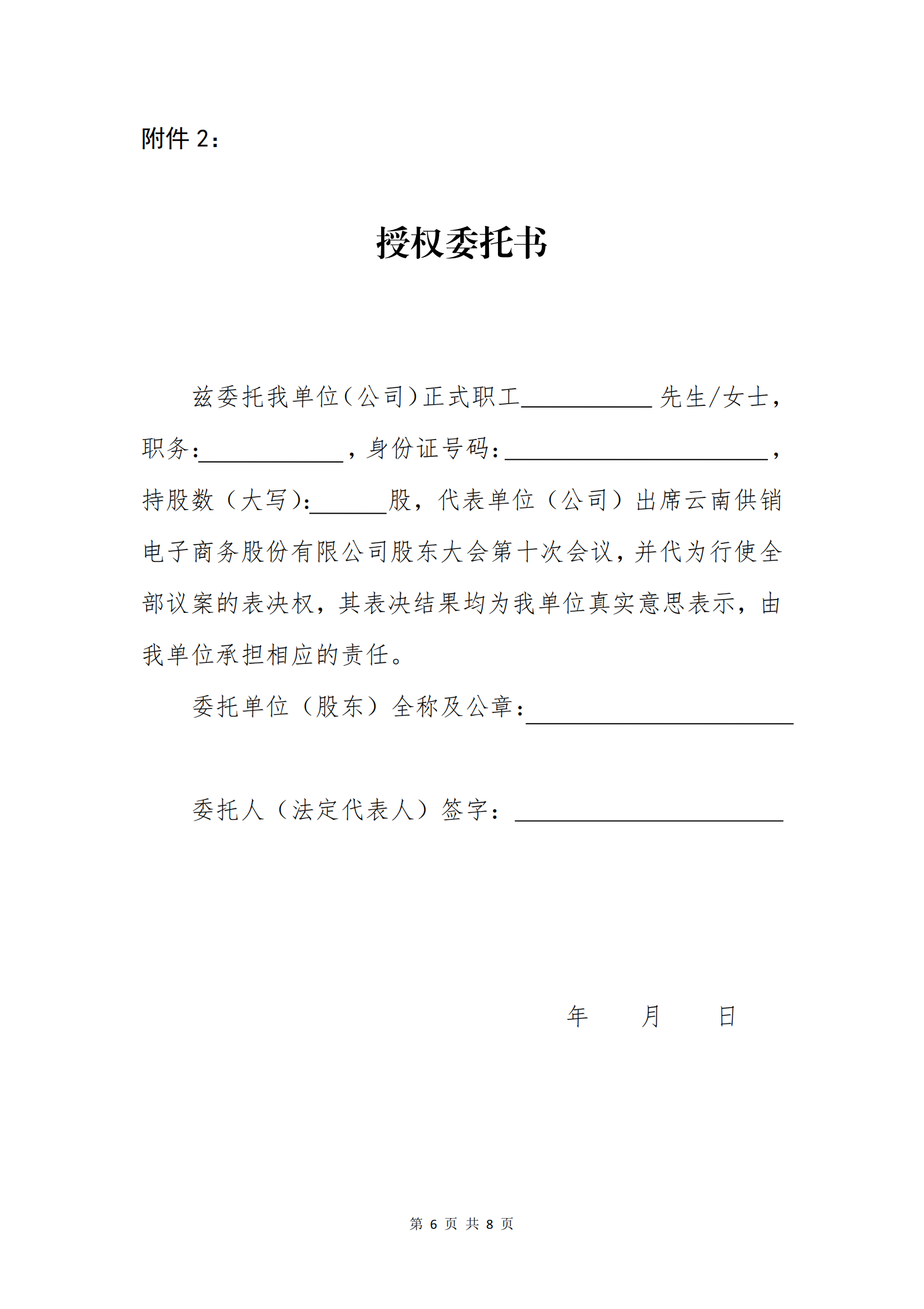 球速體育電子商務(wù)股份有限公司關(guān)于召開股東大會第十次會議的通知_05